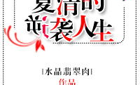 驾校情缘(老树开花)孙潇潇笔趣阁,老树开花的青春旋律