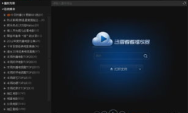 迅雷播放器免费下载,畅享高清影视新体验
