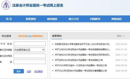 注册会计师报名入口,报名流程及注意事项详解”