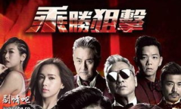 乘胜狙击粤语,千门七杰的世纪对决
